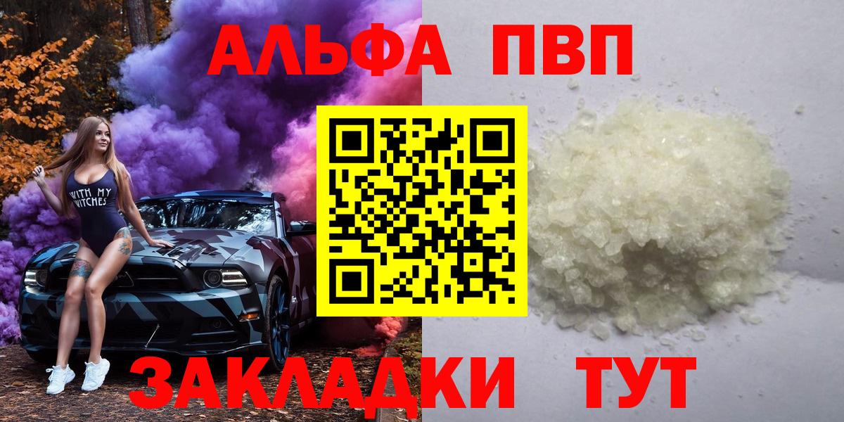 A-PVP Соль  купить закладку  Курчалой  A-PVP СК КРИС  Вход с VPN 