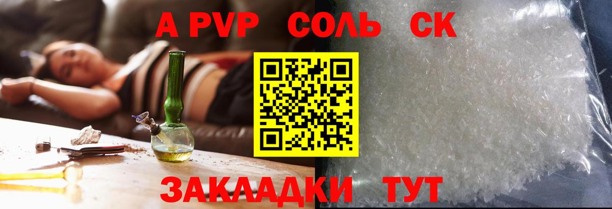 Alpha-PVP крисы CK Курчалой