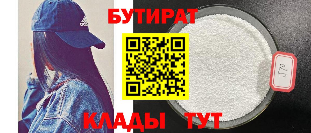 БУТИРАТ оксибутират Курчалой
