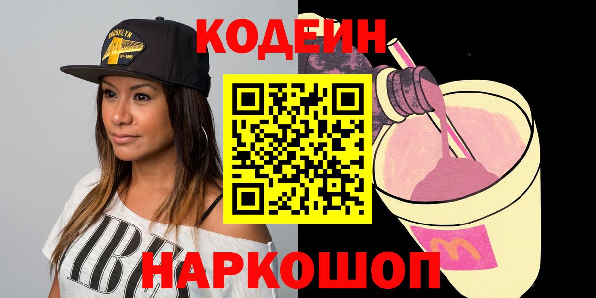 Курчалой  Кодеин Purple Drank  Кодеин Purple Drank  Вход с VPN 
