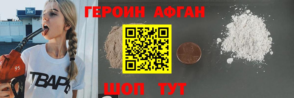 Героин хмурый Курчалой