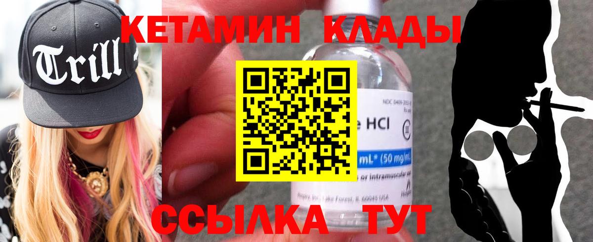 Курчалой  Кетамин VHQ  Вход с VPN 